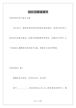 2024任职承诺书_1