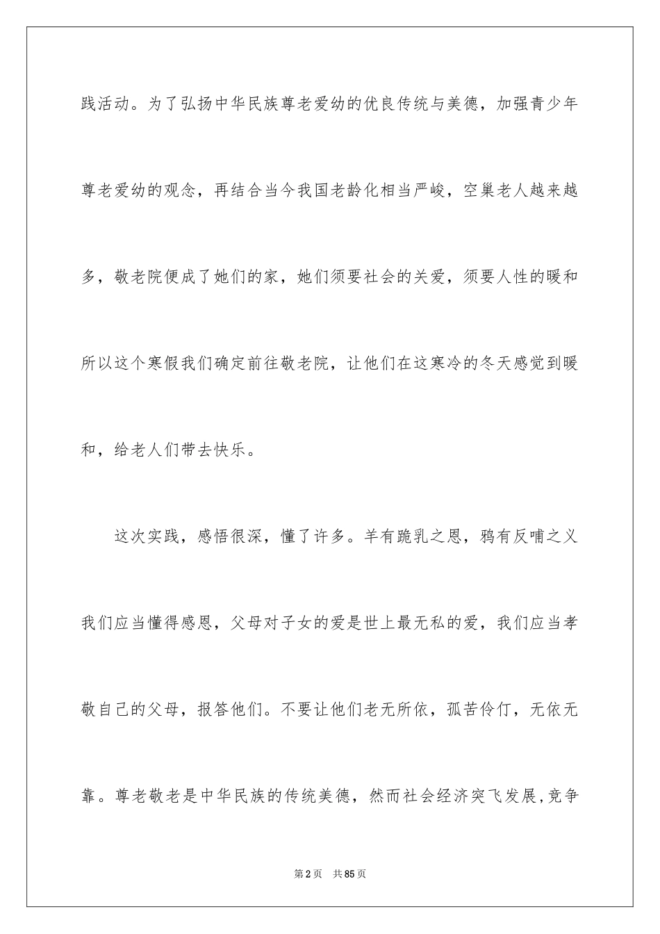 2024义工实践报告_2_第2页