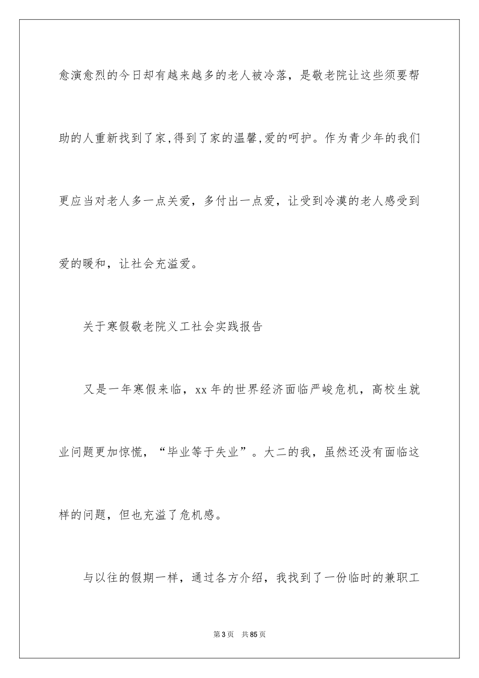 2024义工实践报告_2_第3页