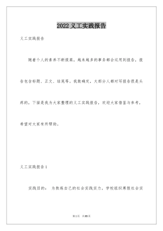 2024义工实践报告_2