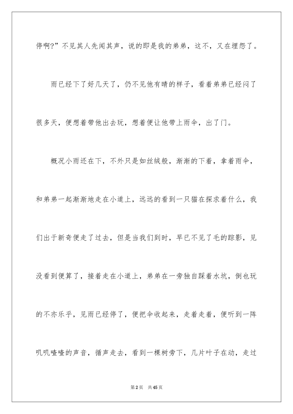 2024以阳光为话题作文_第2页
