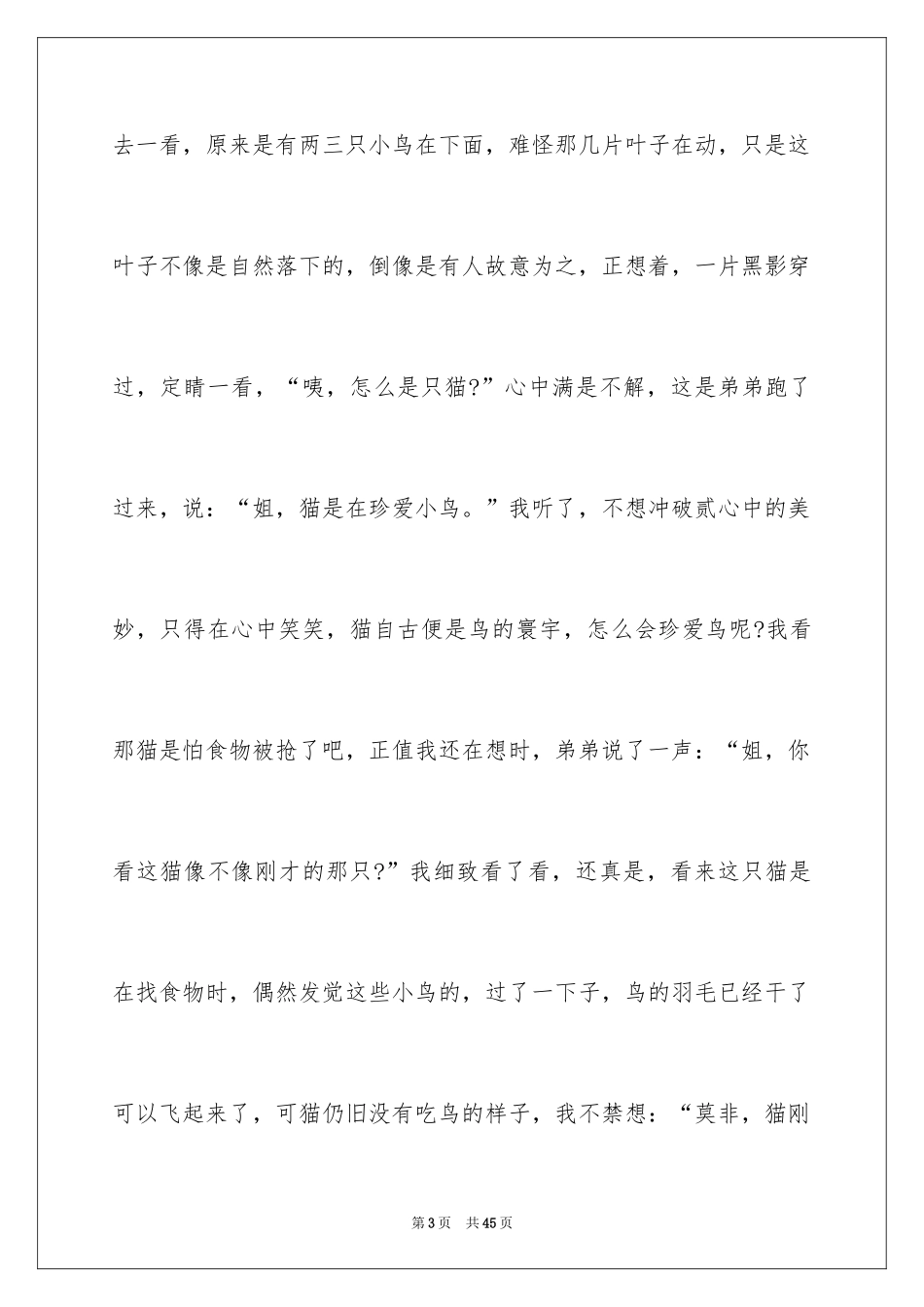 2024以阳光为话题作文_第3页