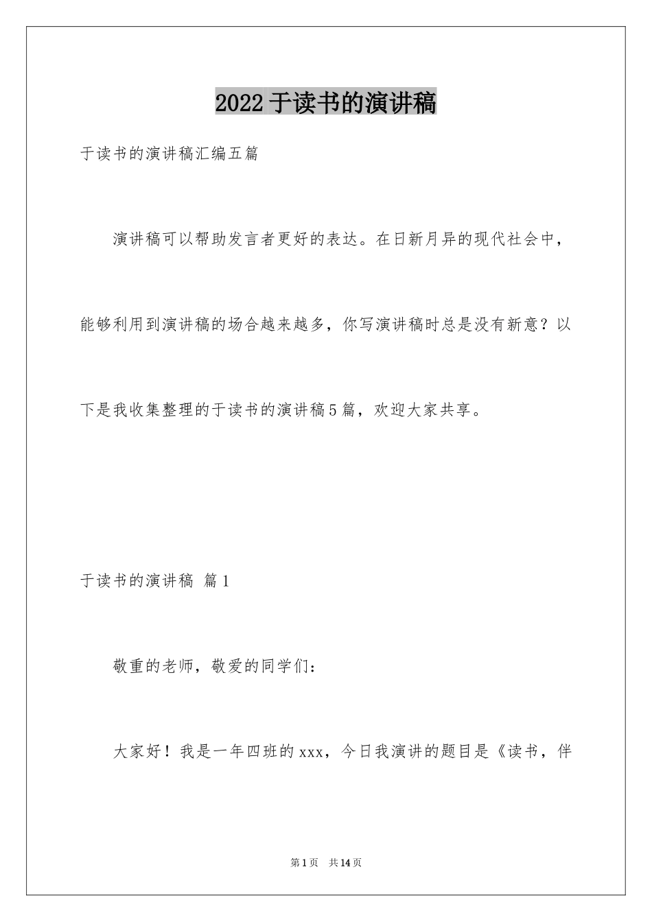 2024于读书的演讲稿_107_第1页