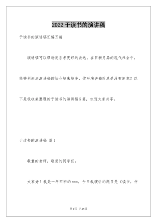 2024于读书的演讲稿_107