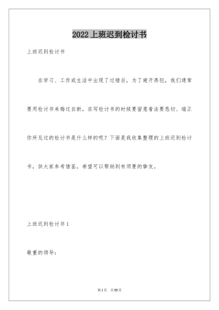 2024上班迟到检讨书_79