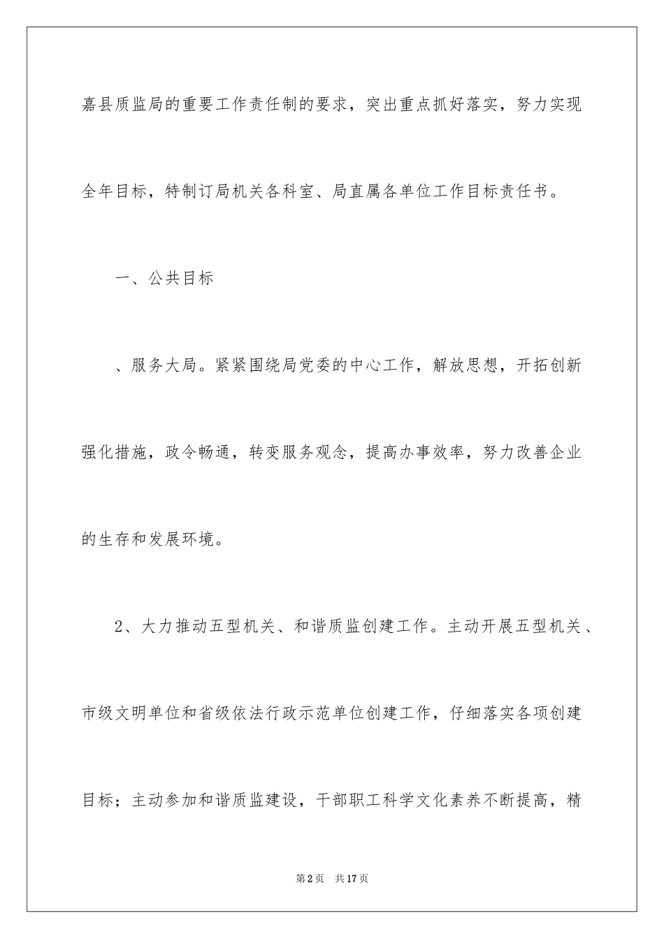 2024产品质量目标责任书_第2页