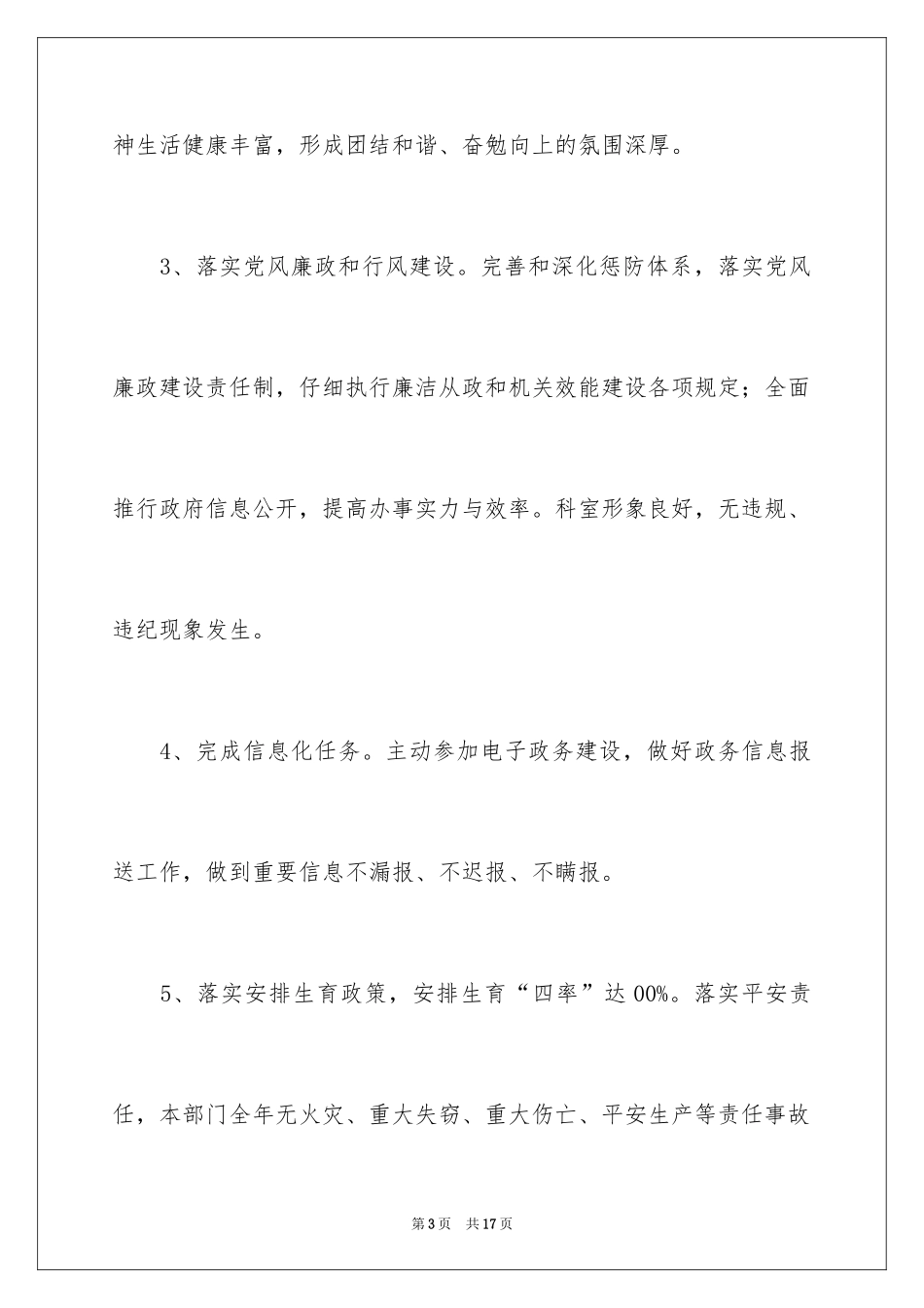 2024产品质量目标责任书_第3页