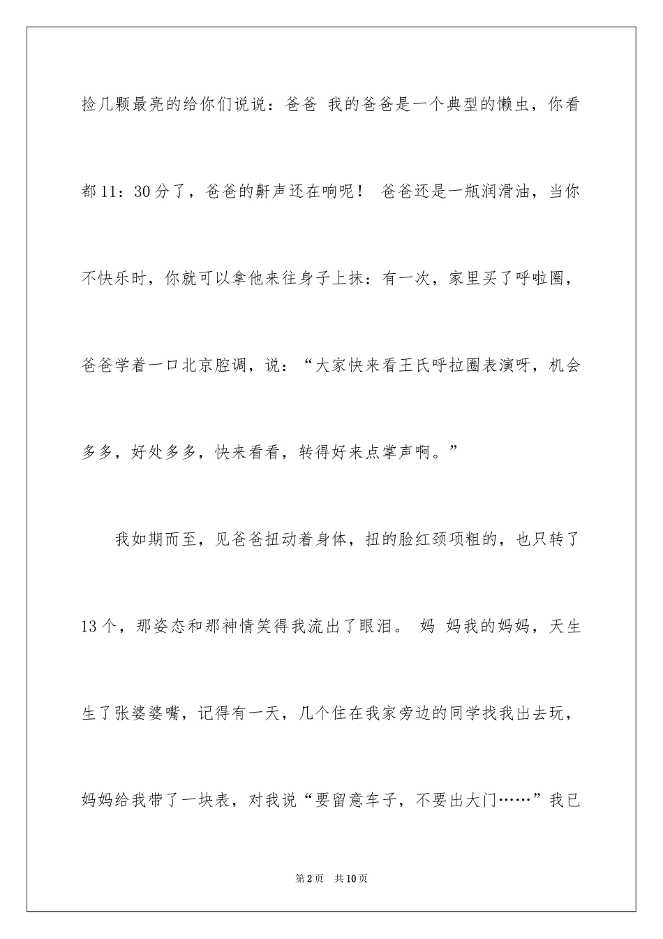 2024人物三年级作文_2_第2页