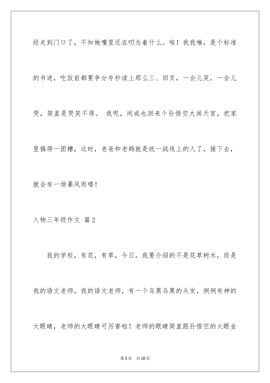 2024人物三年级作文_2_第3页