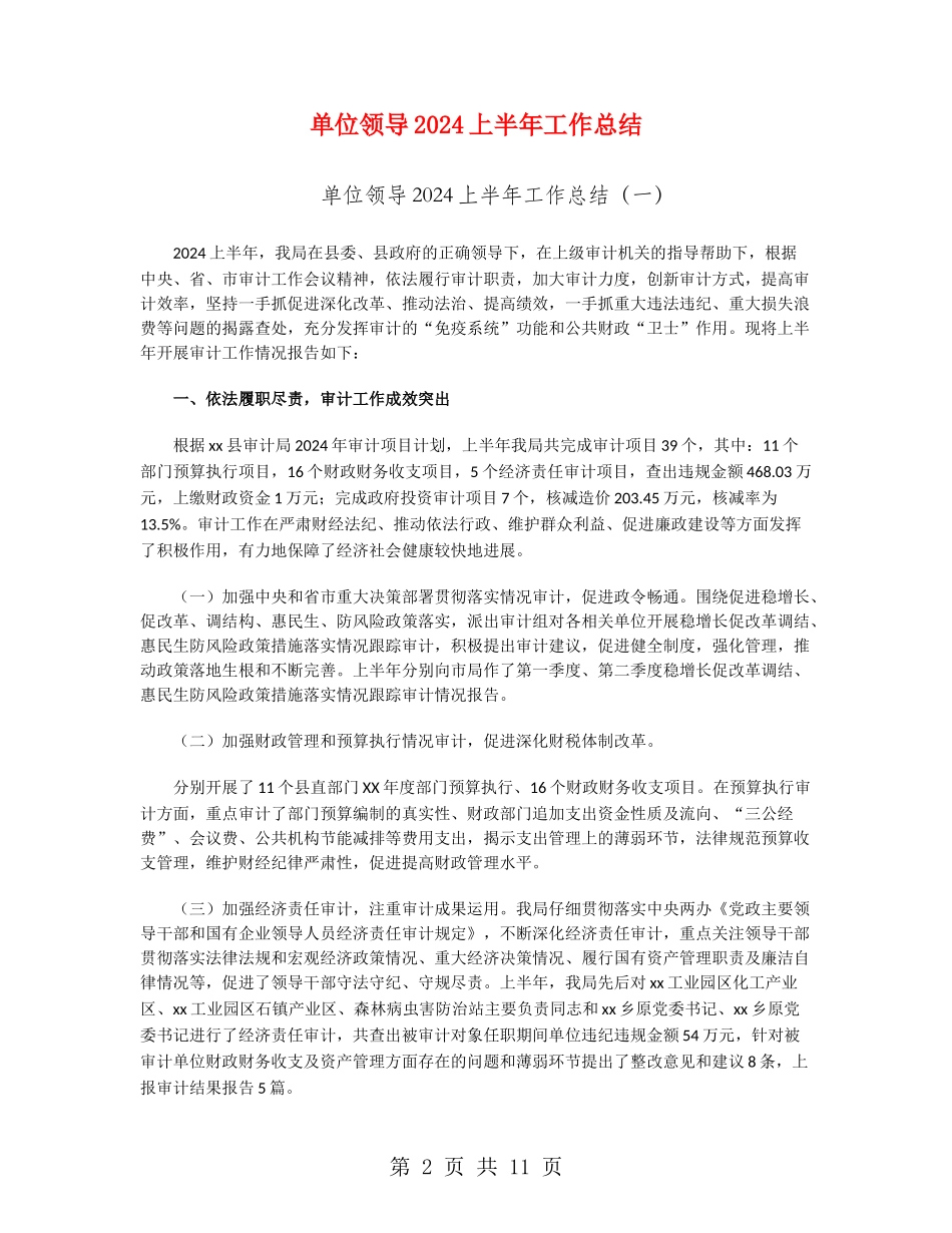 单位领导2024上半年工作总结_第2页