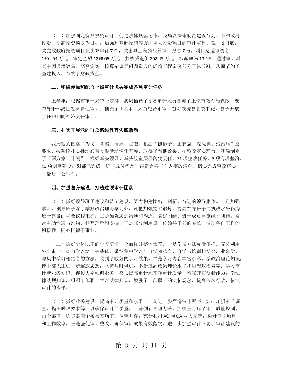 单位领导2024上半年工作总结_第3页