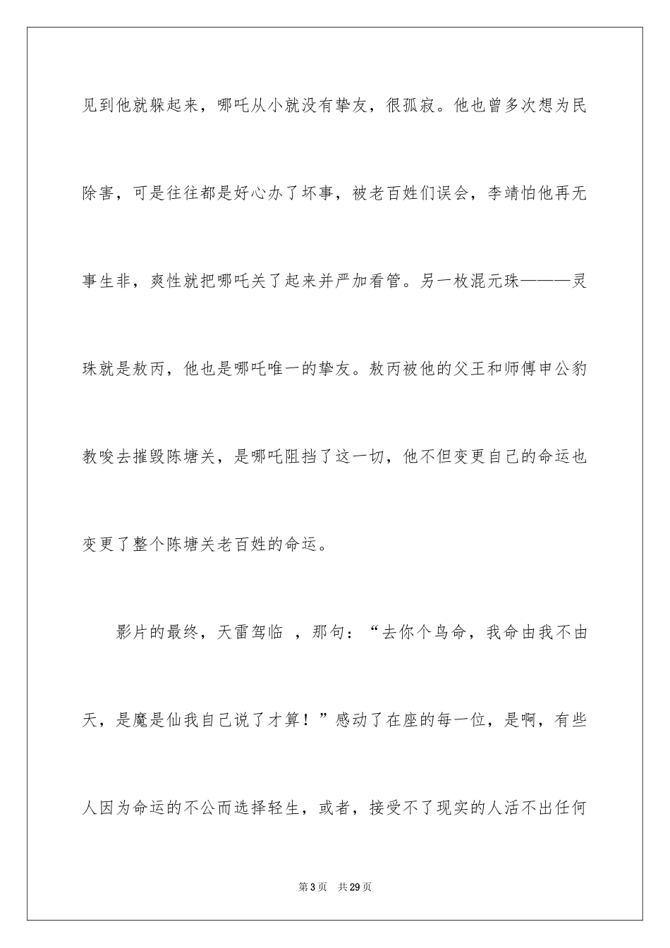 2024《哪吒之魔童降世》观后感_64_第3页