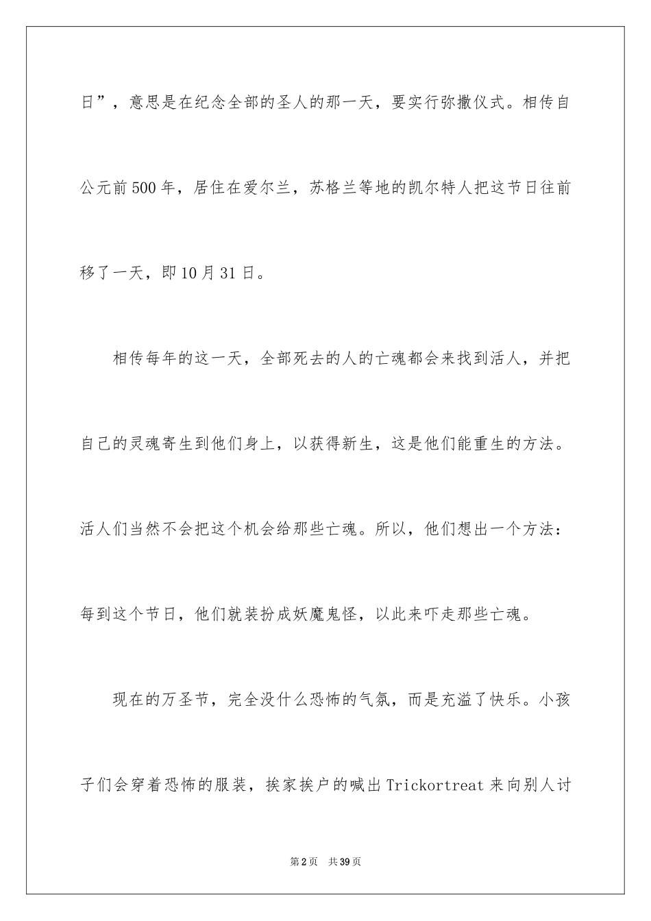 2024万圣节演讲稿_第2页