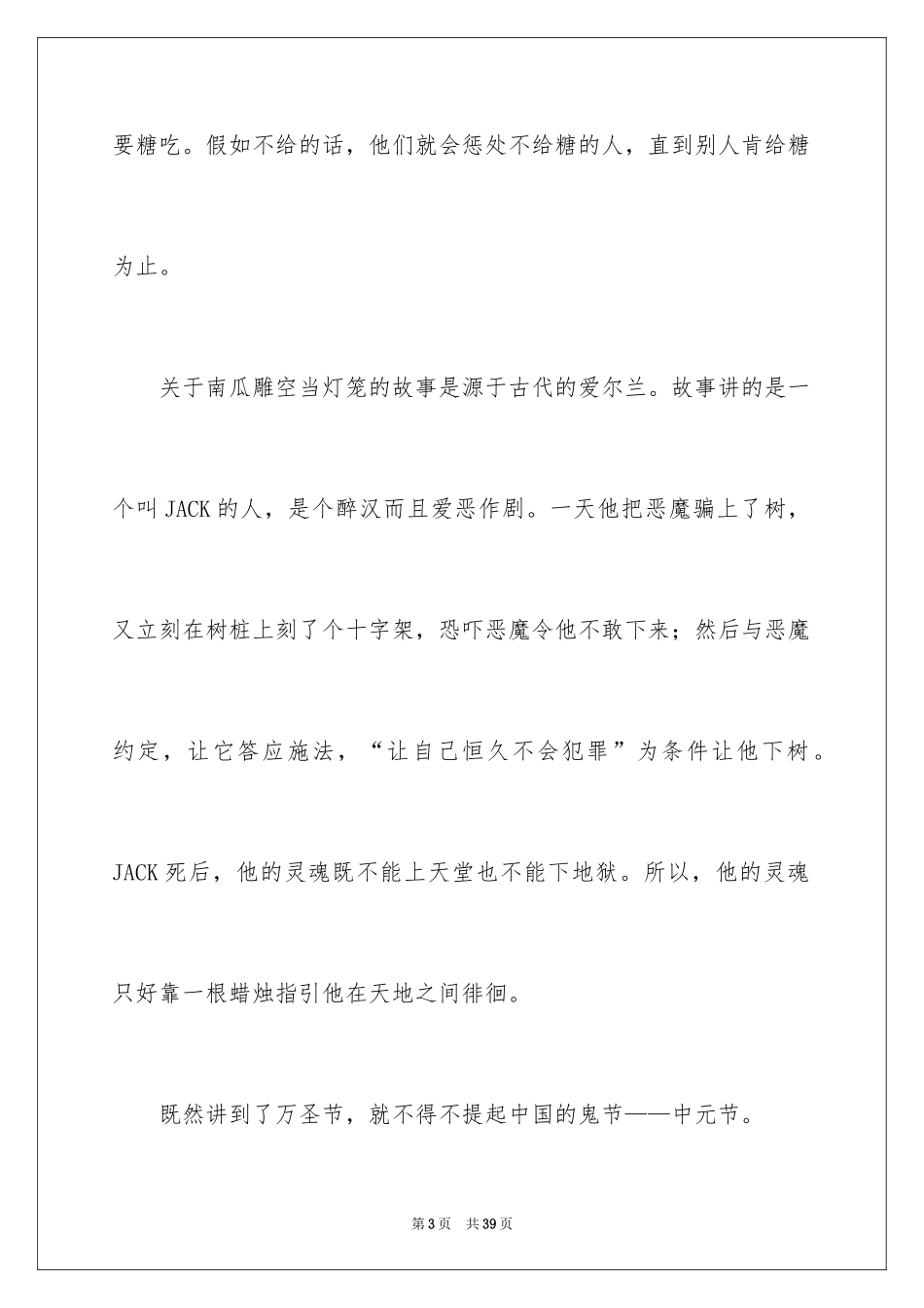 2024万圣节演讲稿_第3页