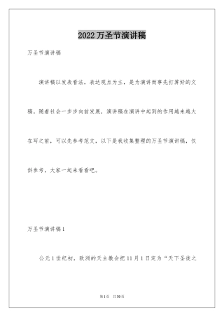 2024万圣节演讲稿