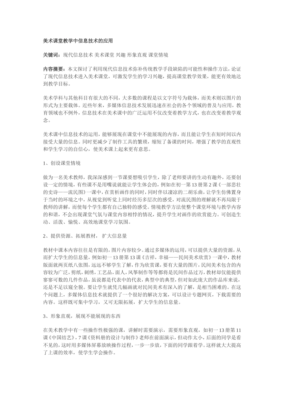 美术课堂教学中信息技术的应用_第1页