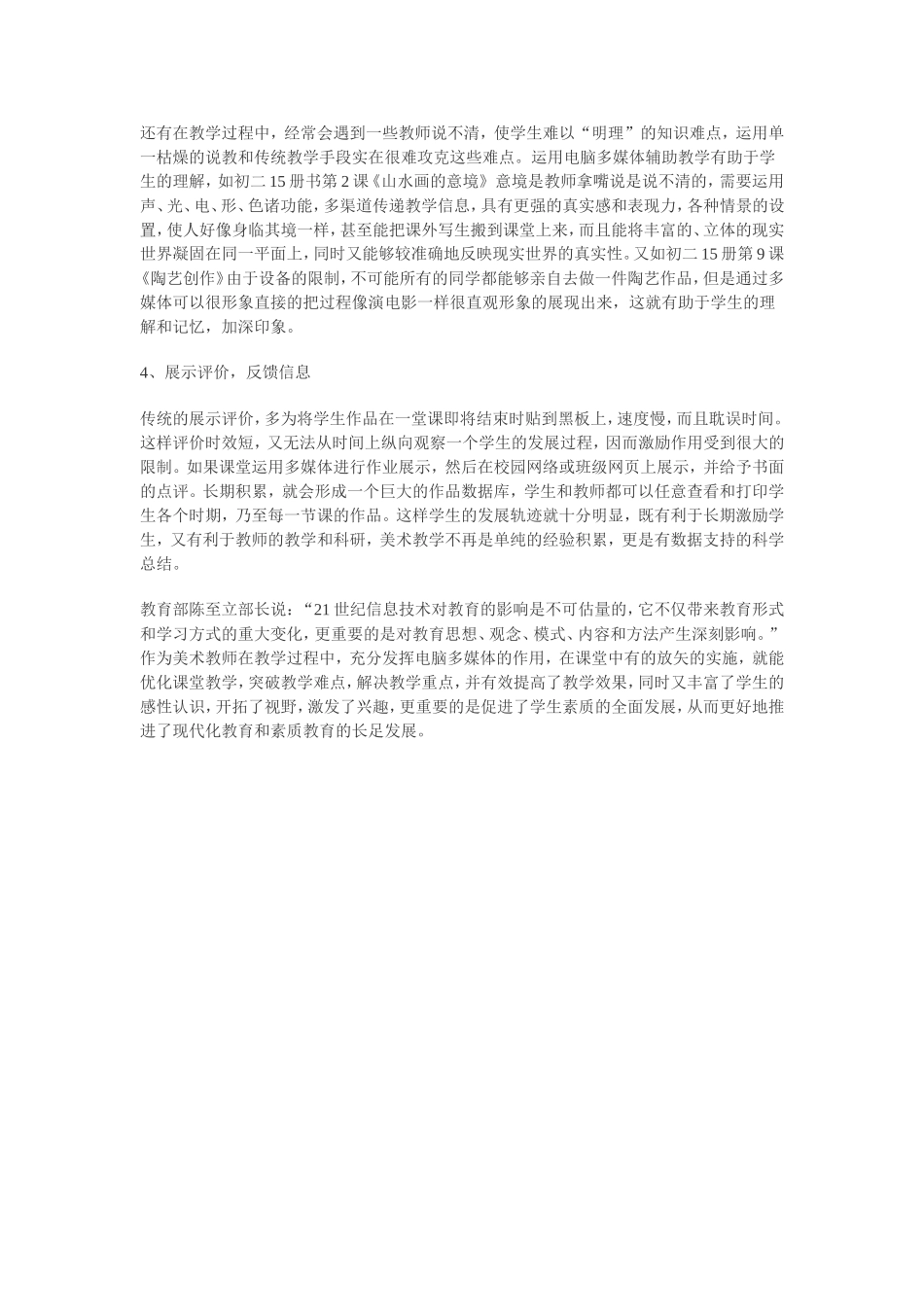 美术课堂教学中信息技术的应用_第2页