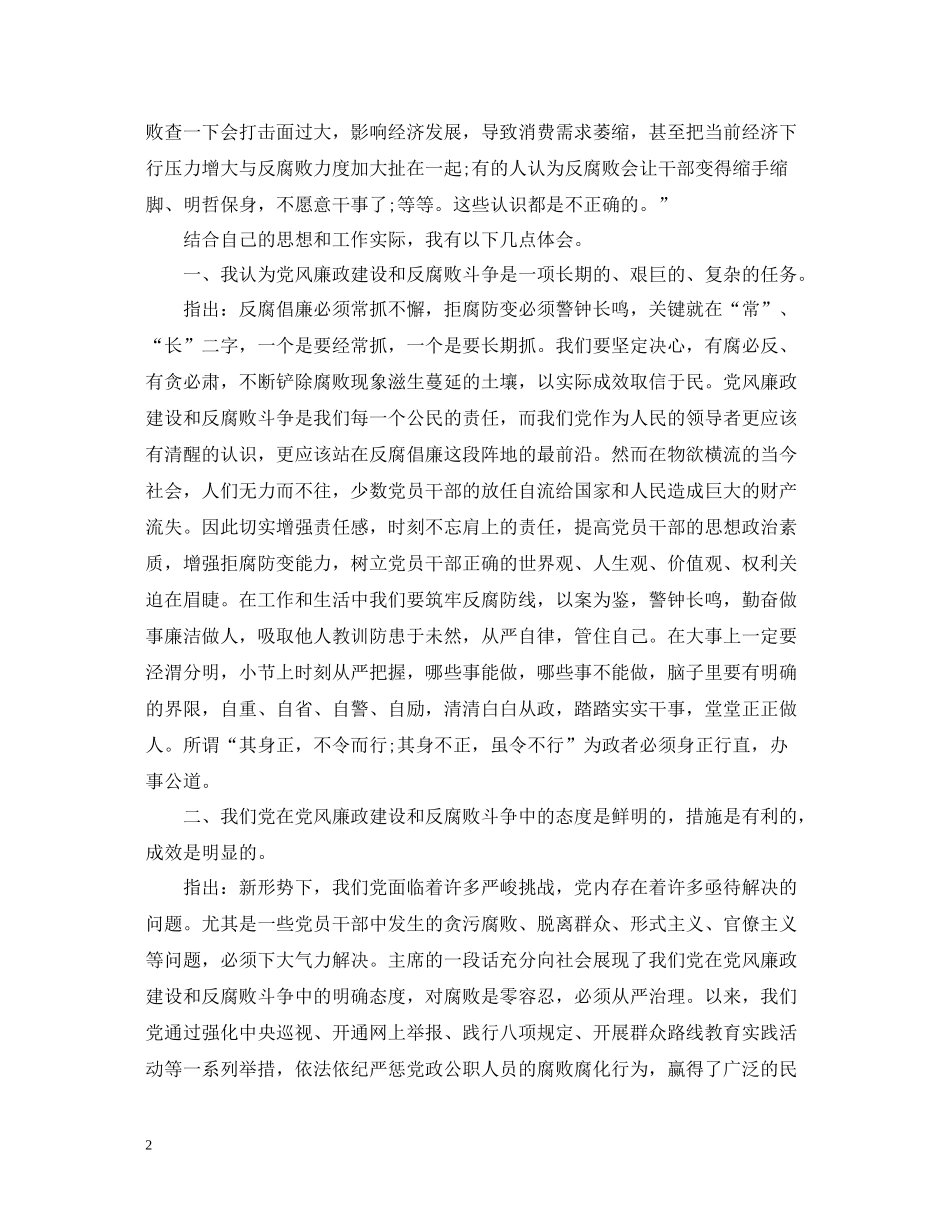 反腐倡廉月学习心得总结_第2页