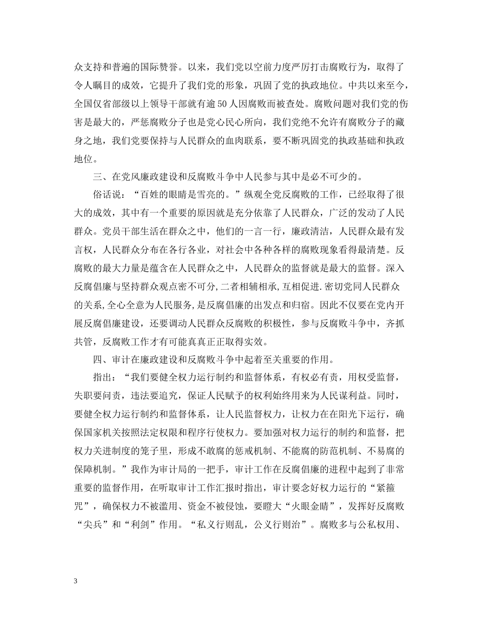 反腐倡廉月学习心得总结_第3页