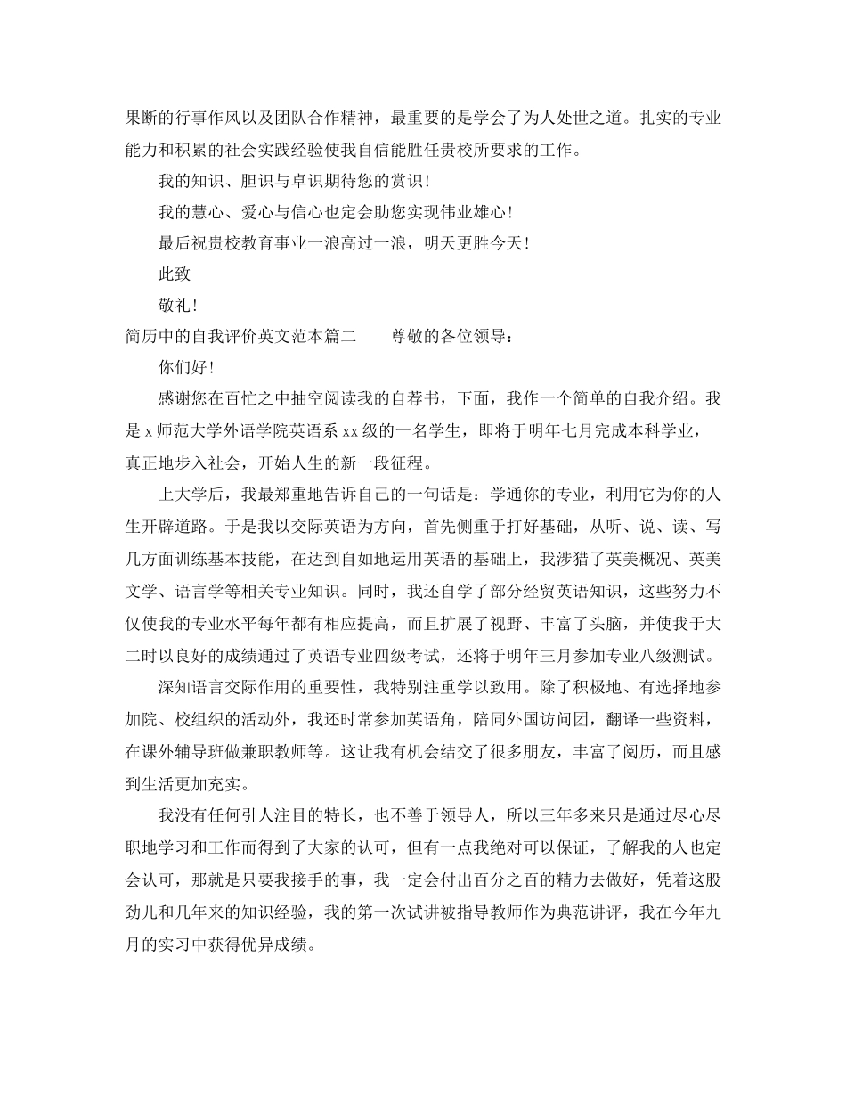 简历中的自我评价英文范本_第2页