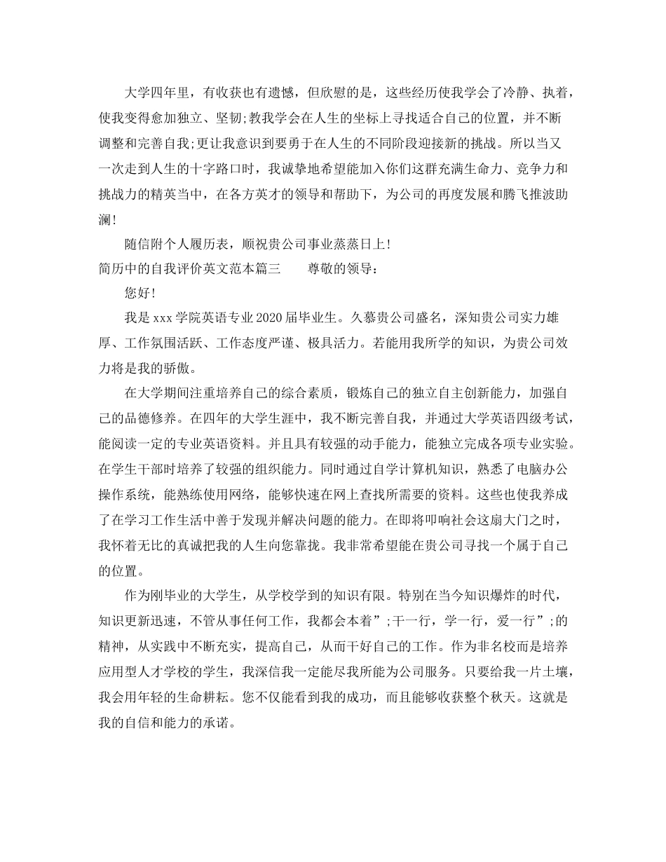 简历中的自我评价英文范本_第3页