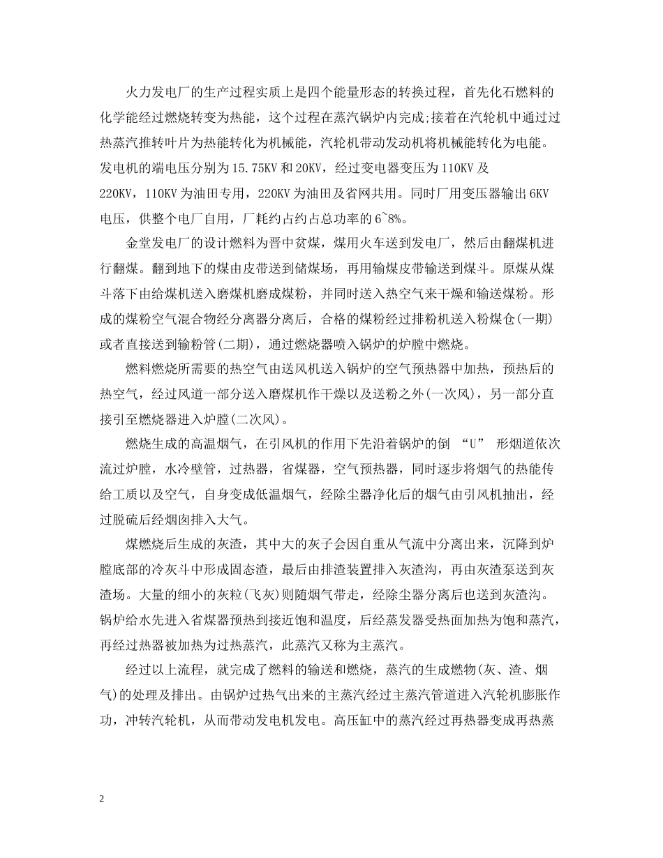 电厂实习总结范文3篇_第2页