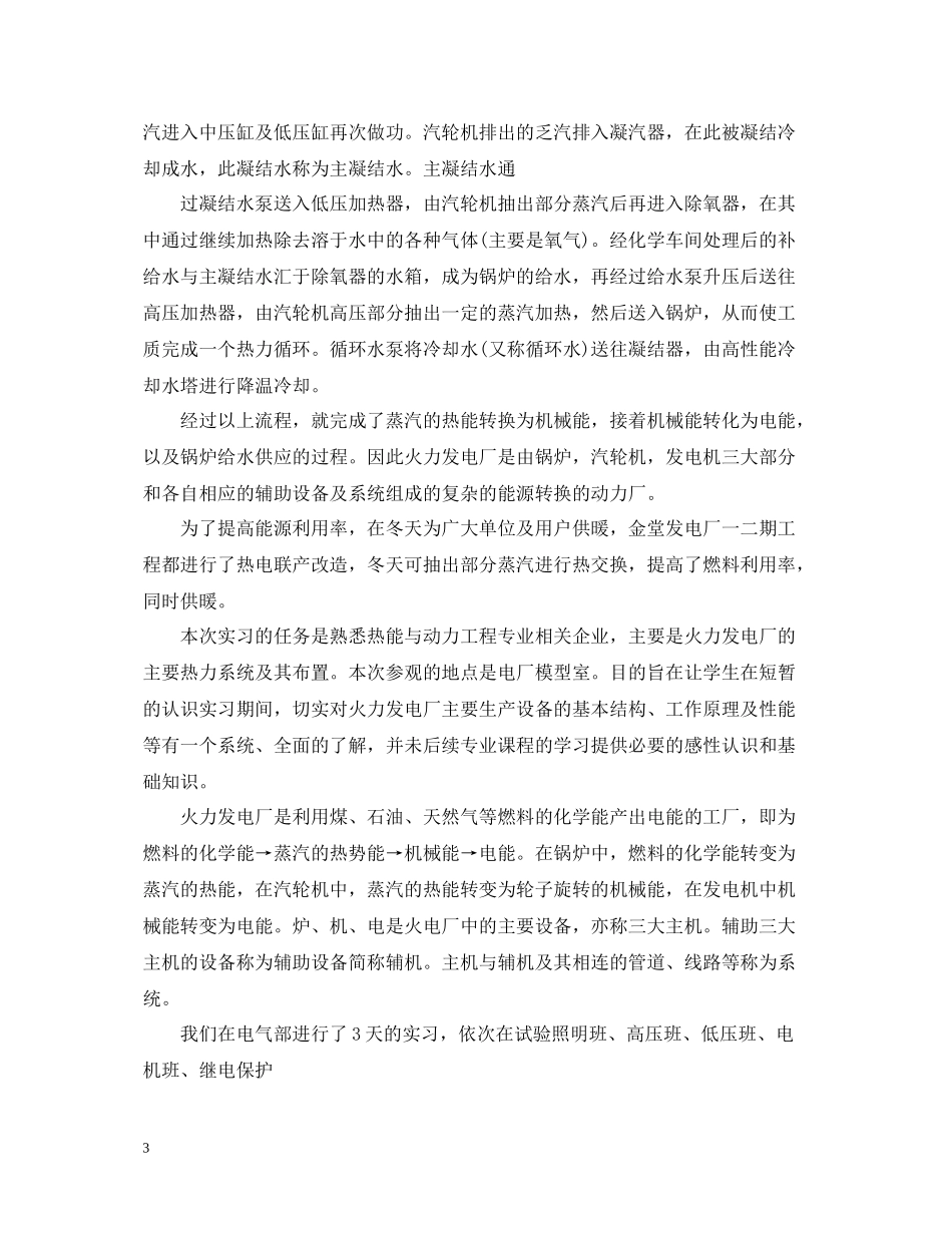 电厂实习总结范文3篇_第3页