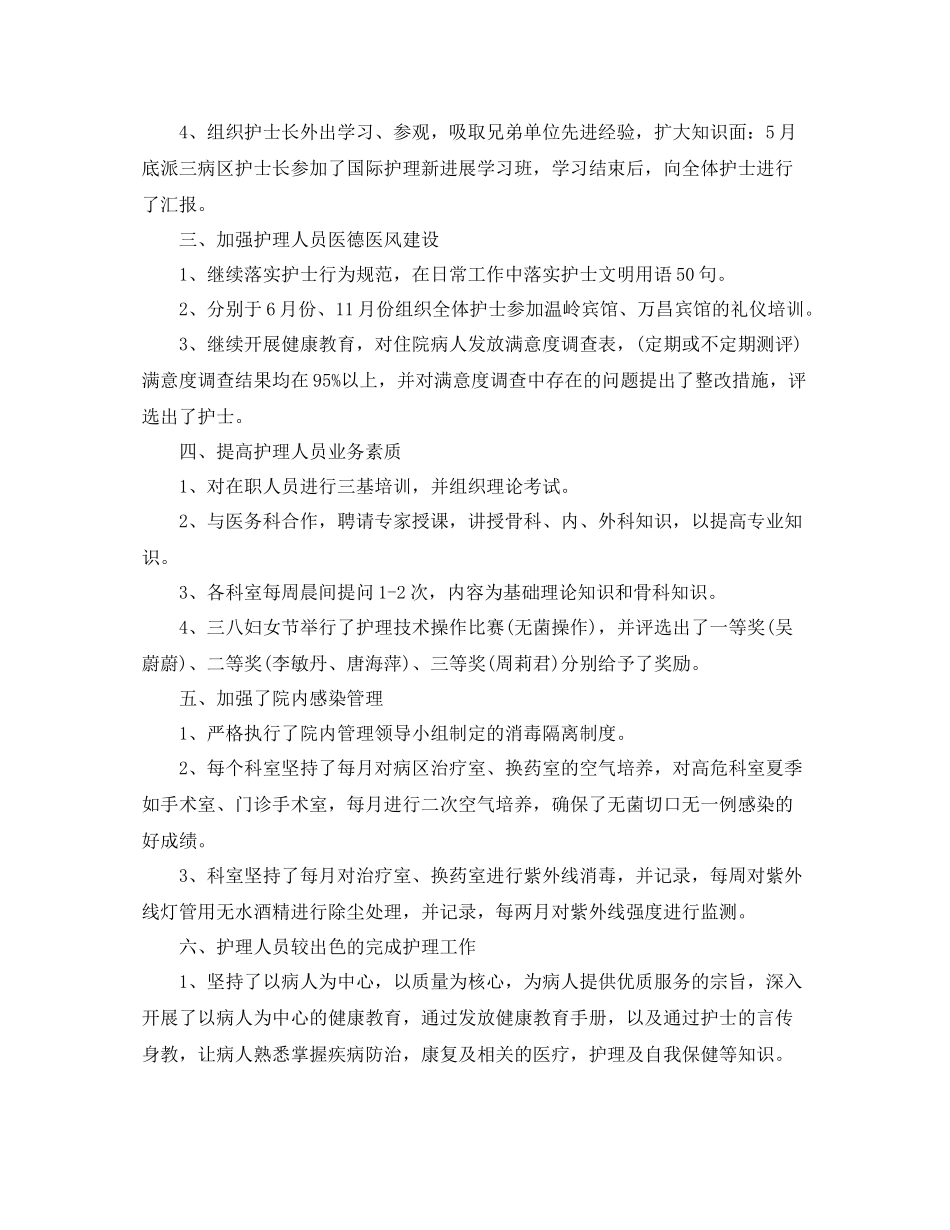 护理职员个人工作总结范文【三篇】_第2页