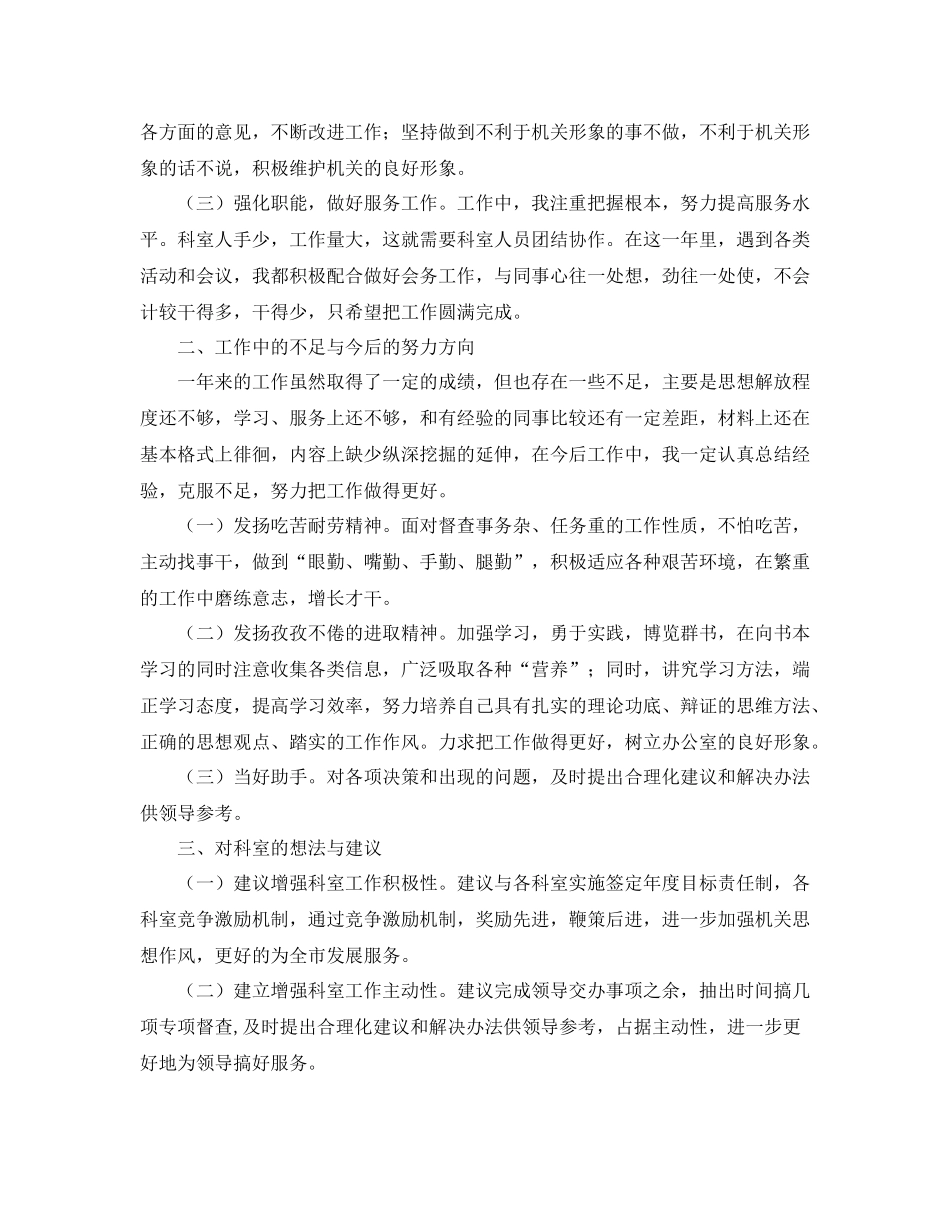 科员个人工作总结_第2页