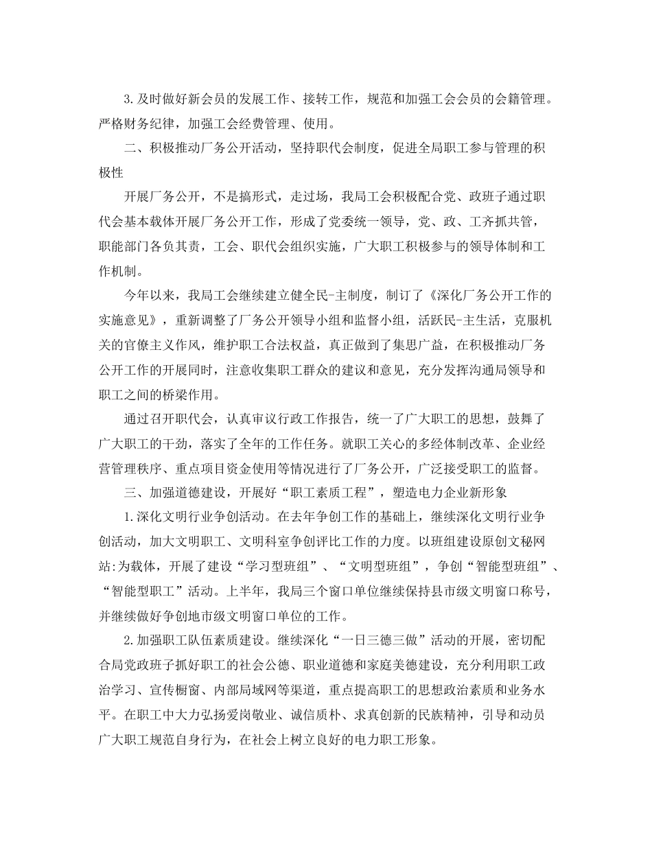 电力公司工会工作总结范文_第3页