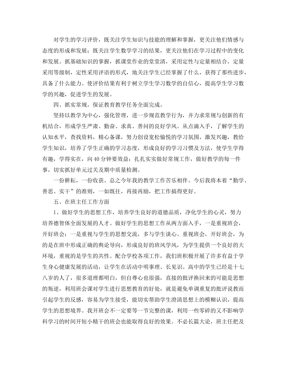 20ＸＸ年高中教师个人总结_第2页