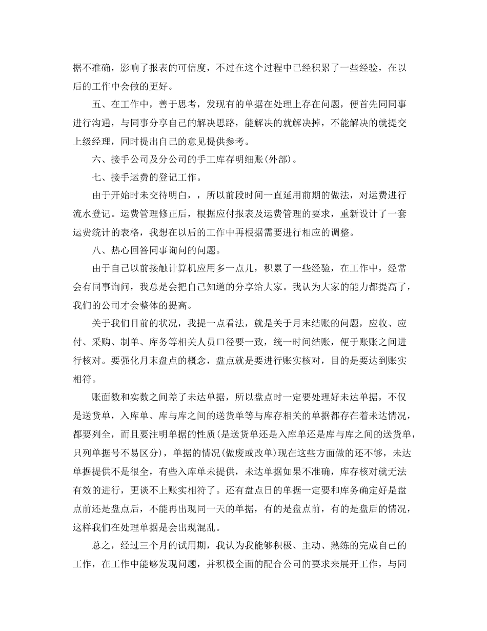 会计人员转正工作总结精选_第2页