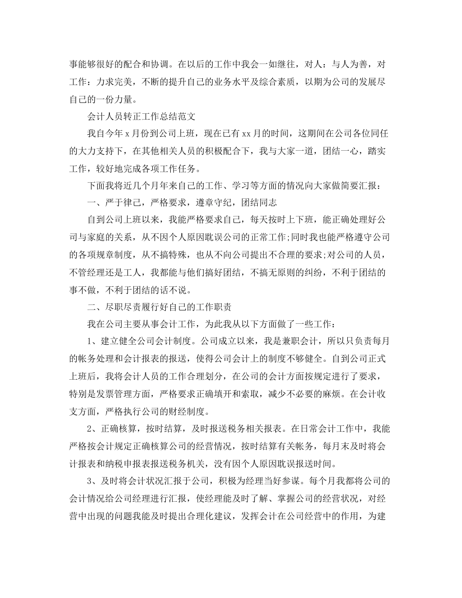 会计人员转正工作总结精选_第3页