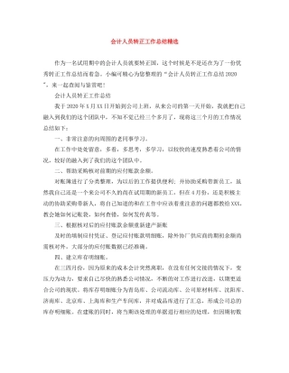 会计人员转正工作总结精选