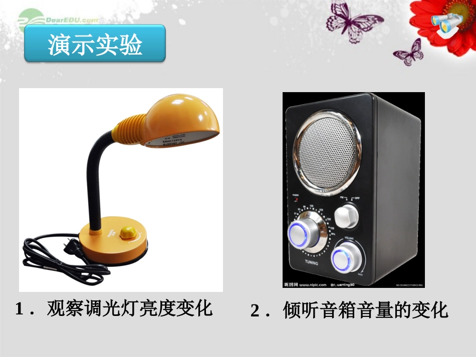 《164-变阻器》课件_第2页