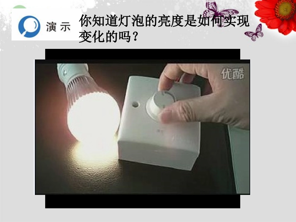 《164-变阻器》课件_第3页