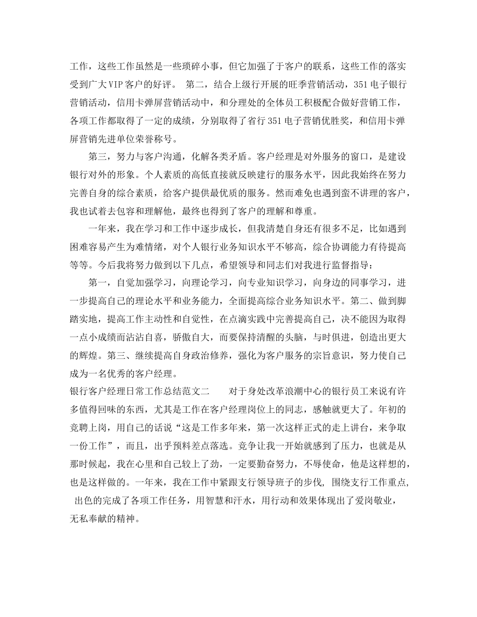银行客户经理日常工作总结_第2页