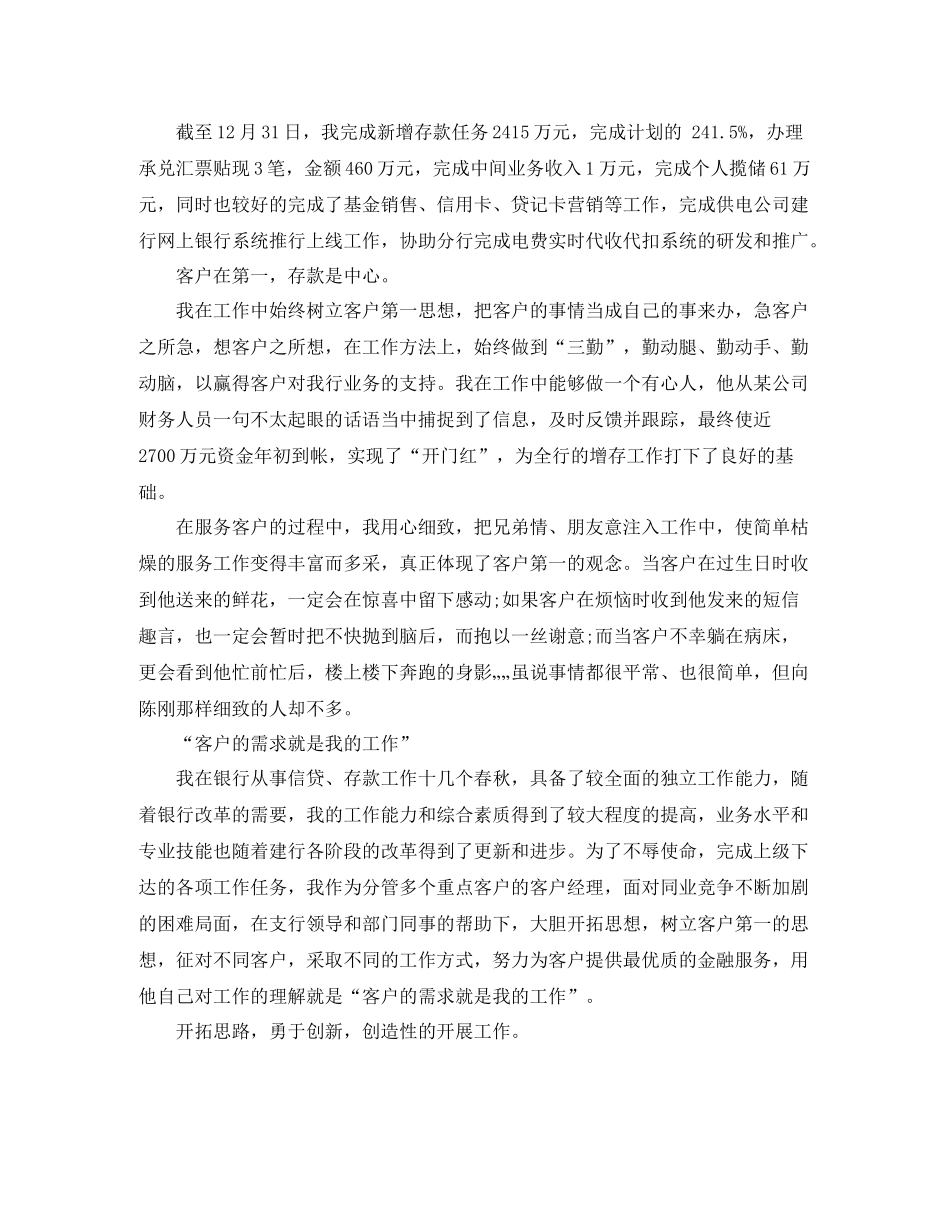 银行客户经理日常工作总结_第3页