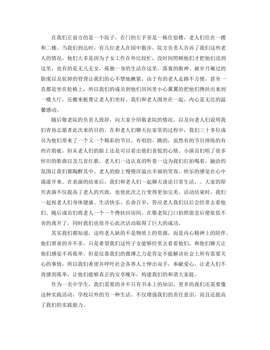 对做过敬老院活动的总结_第2页