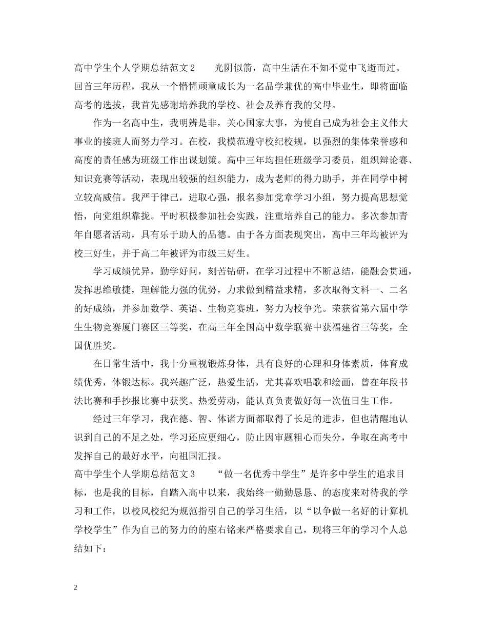 高生个人学期总结_第2页