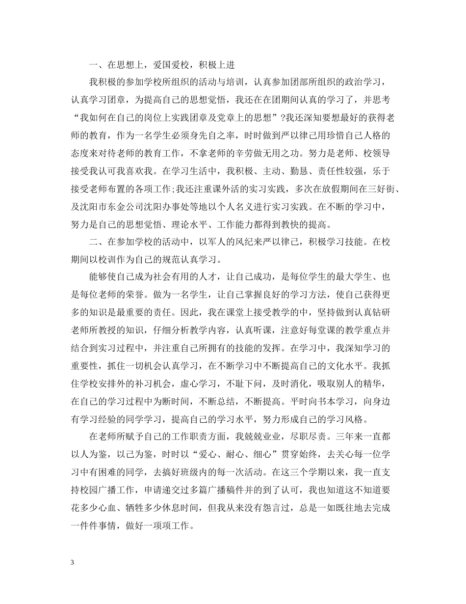 高生个人学期总结_第3页