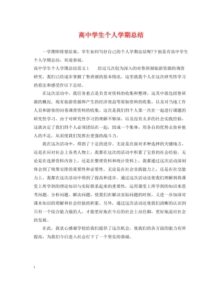 高生个人学期总结