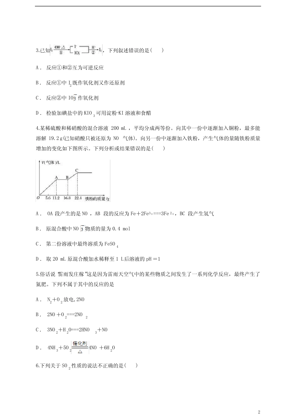 高三化学一轮复习《非金属及其化合物》测试含答案_第2页