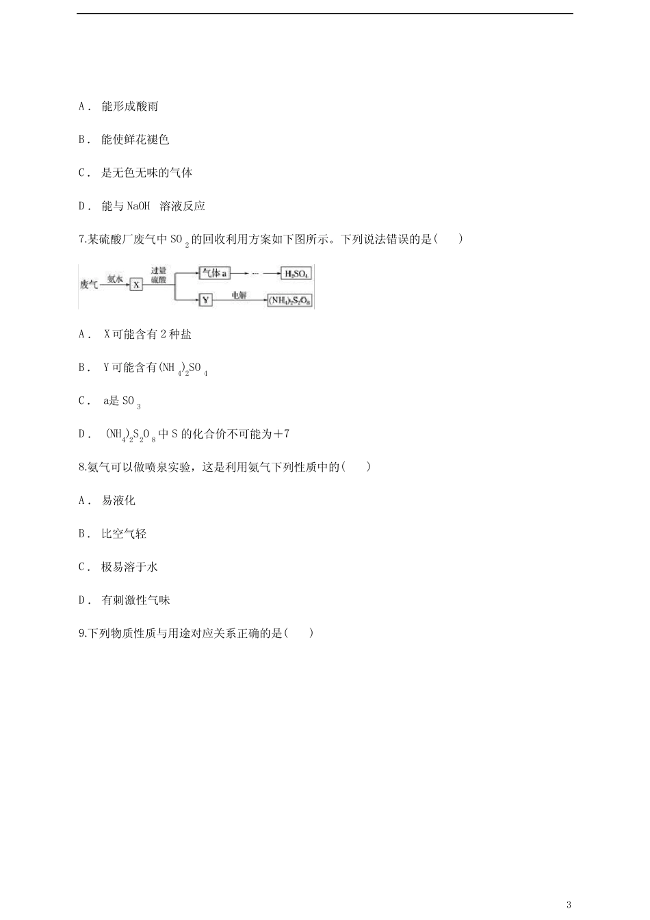 高三化学一轮复习《非金属及其化合物》测试含答案_第3页