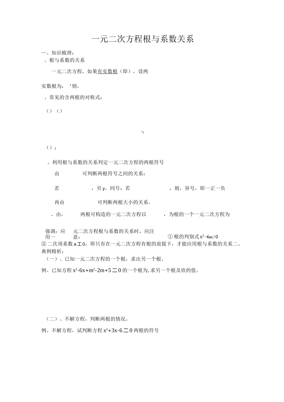 一元二次方程根与系数关系_第1页