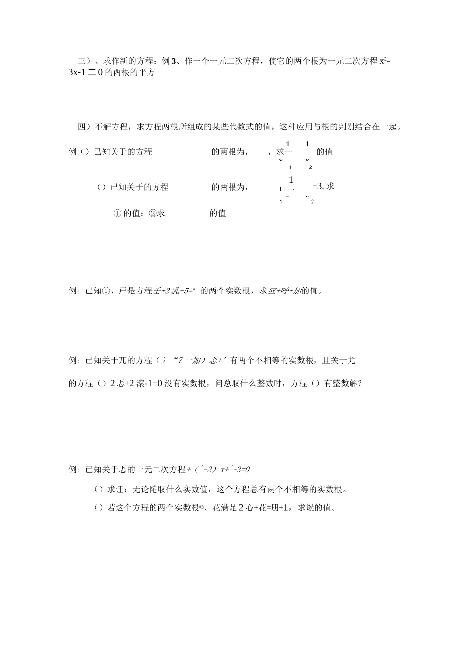 一元二次方程根与系数关系_第2页