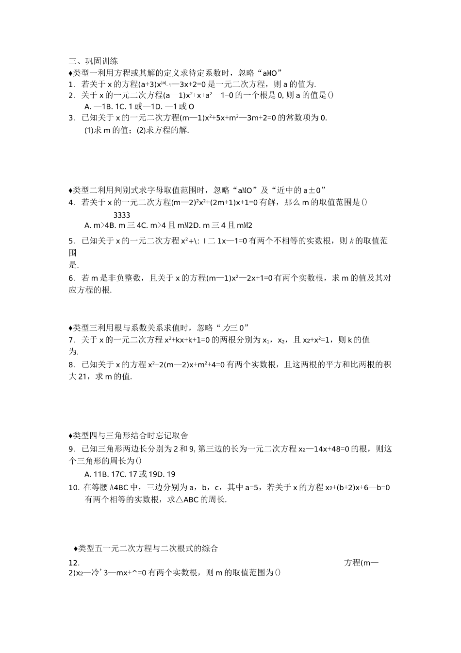 一元二次方程根与系数关系_第3页