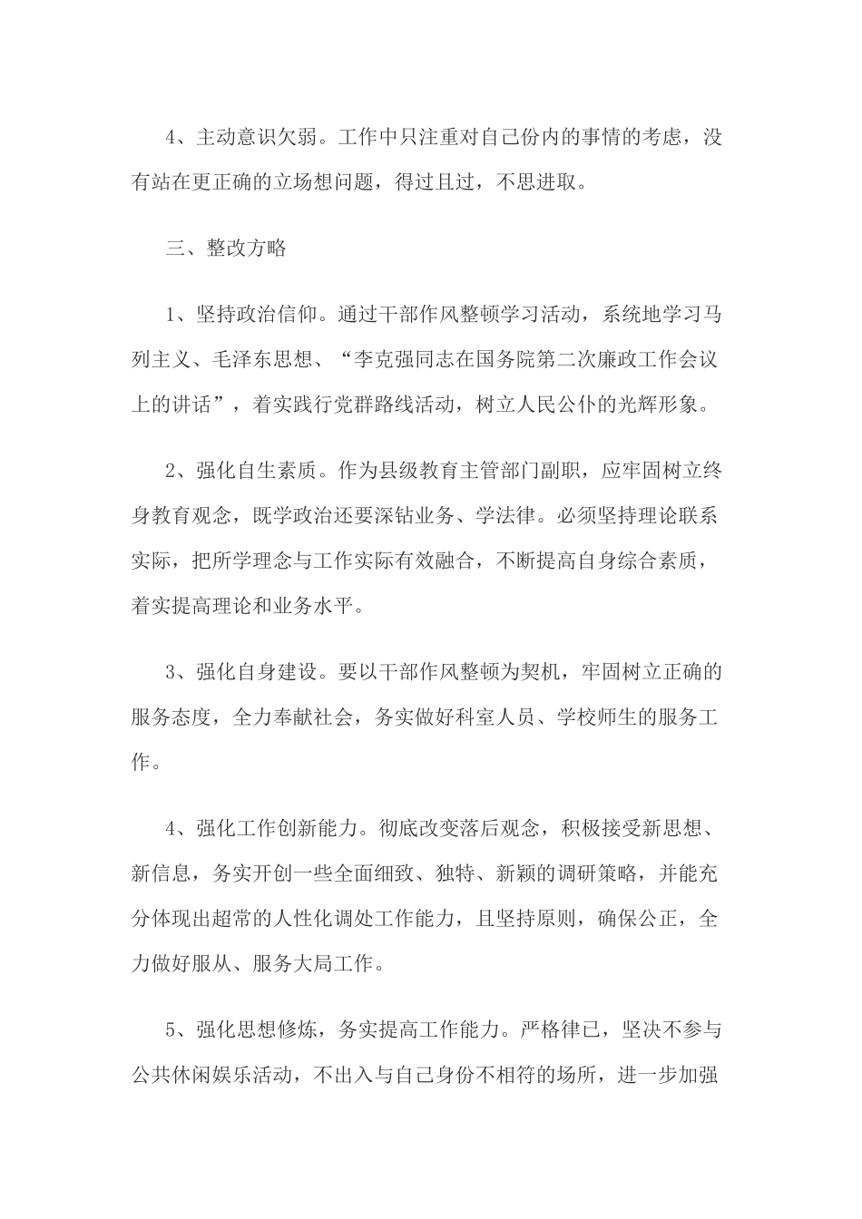 杜秀英三严三实剖析材料_第3页