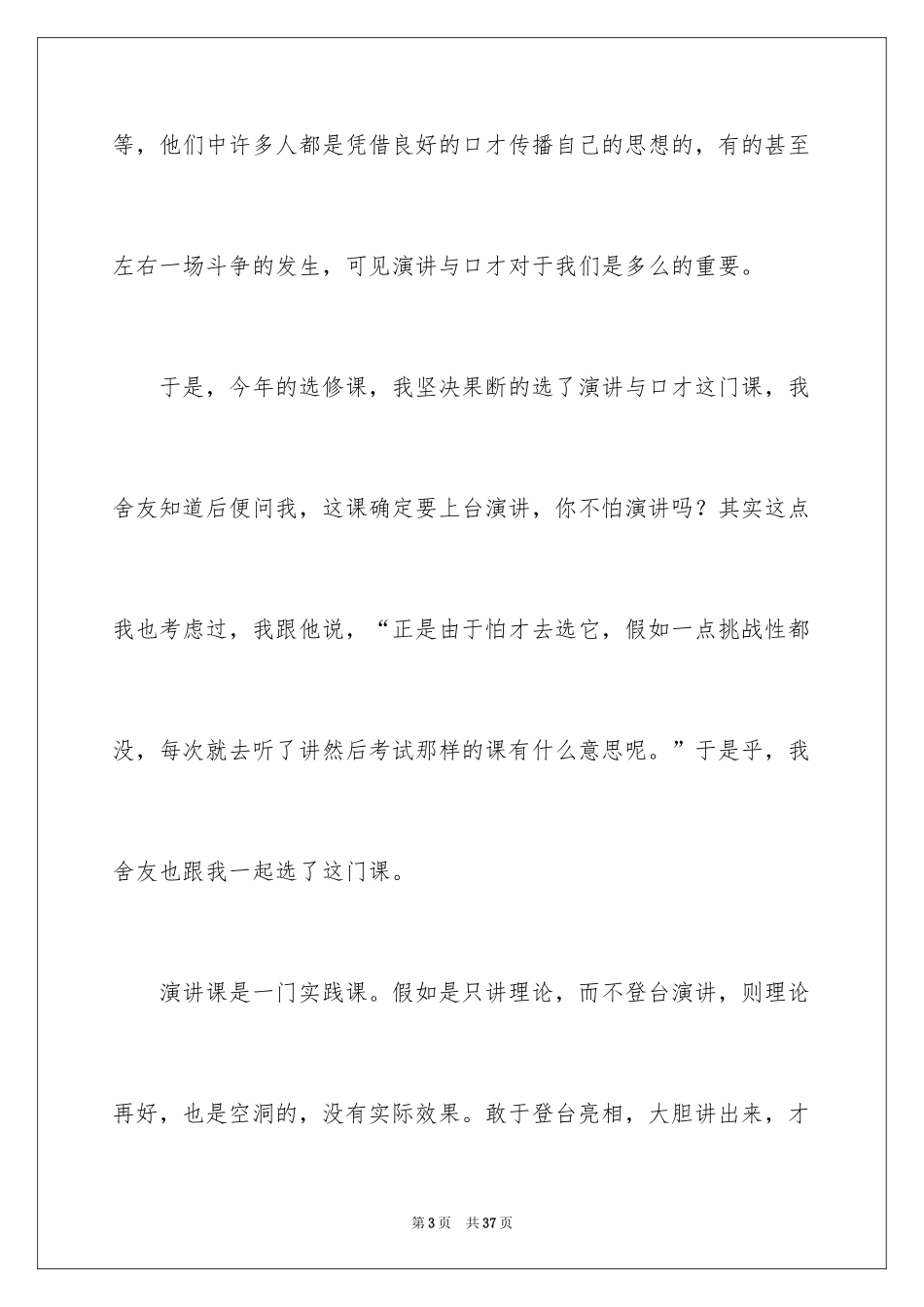 2024《演讲与口才》读书心得_1_第3页