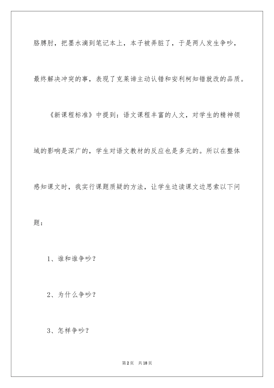 2024《争吵》教学随笔_第2页